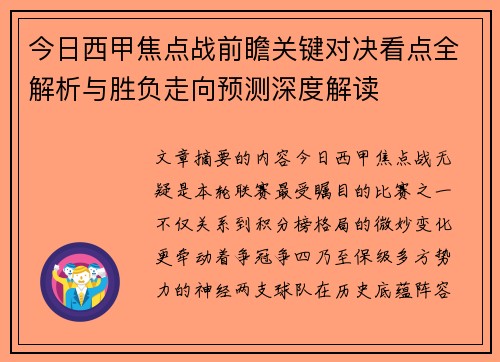 今日西甲焦点战前瞻关键对决看点全解析与胜负走向预测深度解读