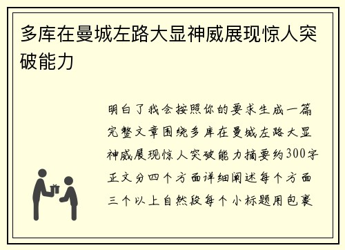 多库在曼城左路大显神威展现惊人突破能力 多库在曼城左路大显神威展现惊人突破能力