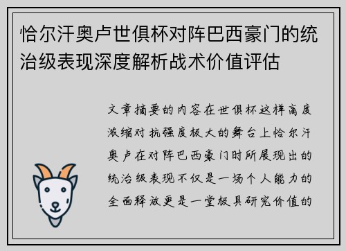 恰尔汗奥卢世俱杯对阵巴西豪门的统治级表现深度解析战术价值评估 恰尔汗奥卢世俱杯对阵巴西豪门的统治级表现深度解析战术价值评估